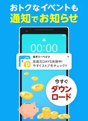 楽天リーベイツ Rebatesのお買い物でポイント高還元 android App screenshot 0