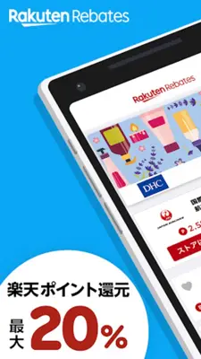 楽天リーベイツ Rebatesのお買い物でポイント高還元 android App screenshot 11