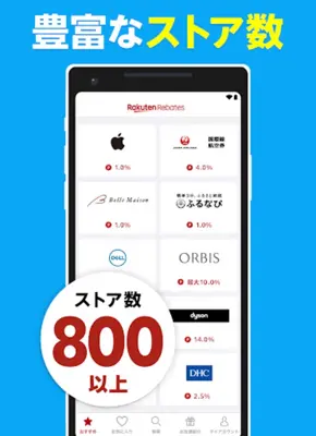 楽天リーベイツ Rebatesのお買い物でポイント高還元 android App screenshot 2