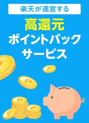 楽天リーベイツ Rebatesのお買い物でポイント高還元 android App screenshot 3