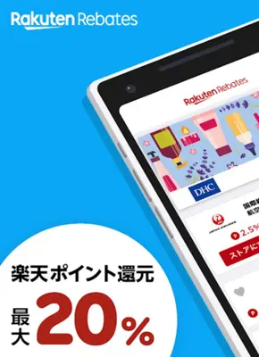 楽天リーベイツ Rebatesのお買い物でポイント高還元 android App screenshot 5